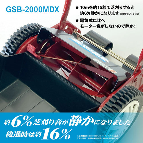 キンボシ 200mm 芝刈機(手押し式) GSB-2000MDX