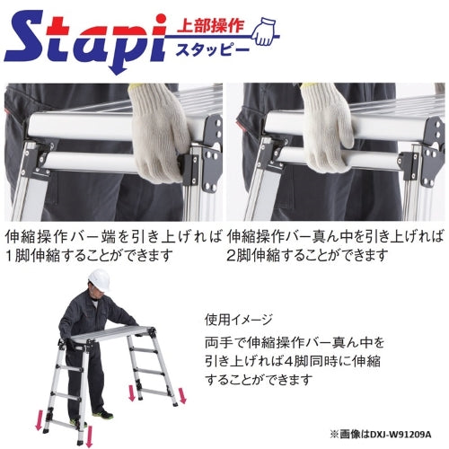 ピカコーポレイション（PiCa） 0.61-0.92cm 足場台(調整脚･手すりわく付) DXZ-6909 ※ESCOオリジナルセット品