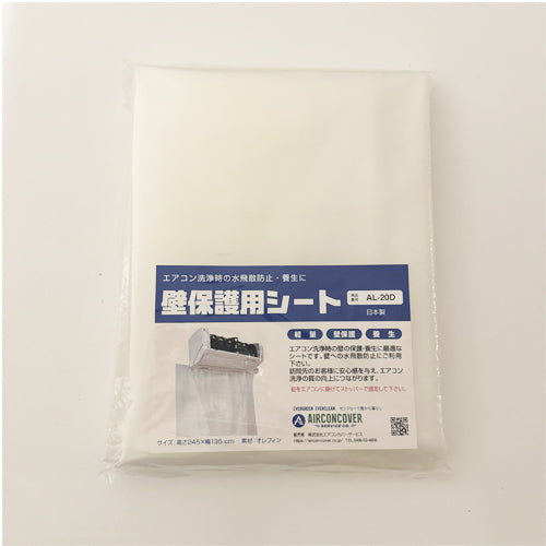 ESCO（エスコ） 1350x2450mm 壁保護用シート EA911AB-150B