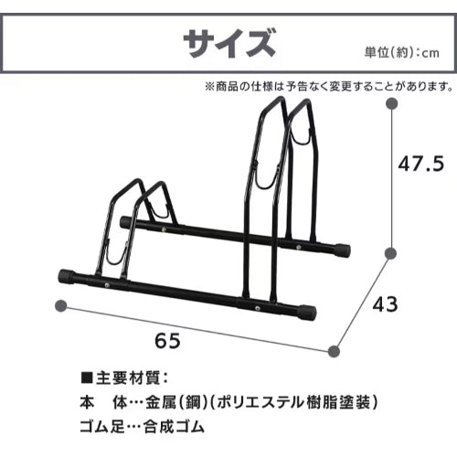 アイリスオーヤマ（IRIS　OHYAMA） 650x430x475mm 自転車スタンド(2台用) BYS-2-R