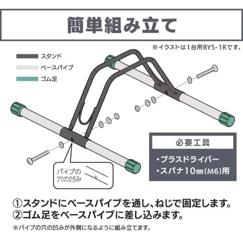 アイリスオーヤマ（IRIS　OHYAMA） 650x430x475mm 自転車スタンド(2台用) BYS-2-R