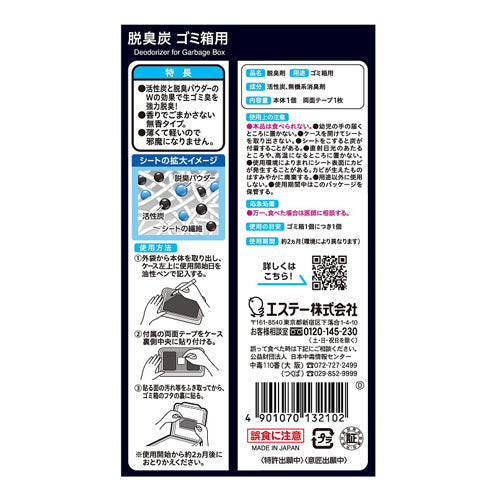 ESCO（エスコ） 12g 脱臭炭(ｺﾞﾐ箱用) EA913AB-28