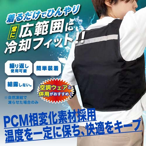 ミズケイ [ﾌﾘｰ] アイスベスト(PCM) 5501908