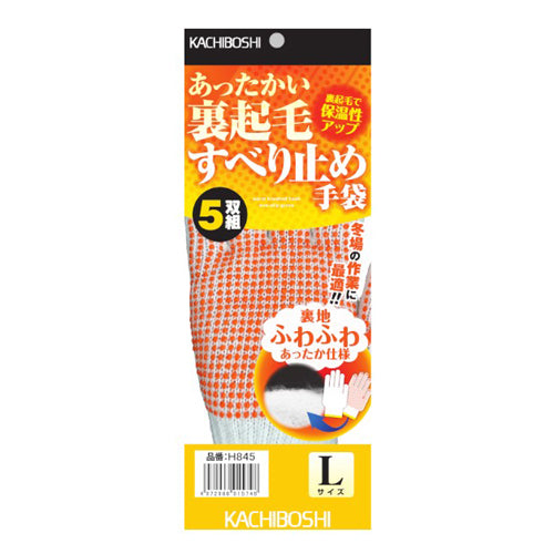 勝星産業 [Ｌ/230mm] 防寒軍手(裏起毛･滑り止付･5双) H845