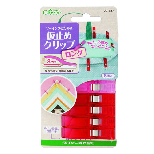 クロバー（Clover） 56mm 仮止めクリップロング(8個) 22-737