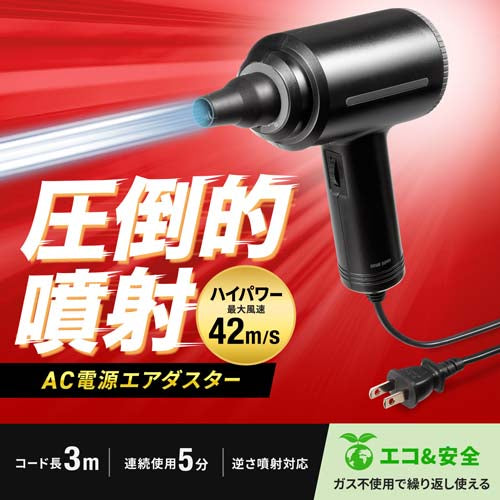 サンワサプライ AC100V/350W ハイパワーエアダスター CD-ADE8BK