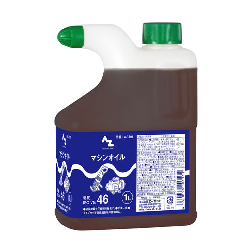 エーゼット 1.0L マシンオイル AS501