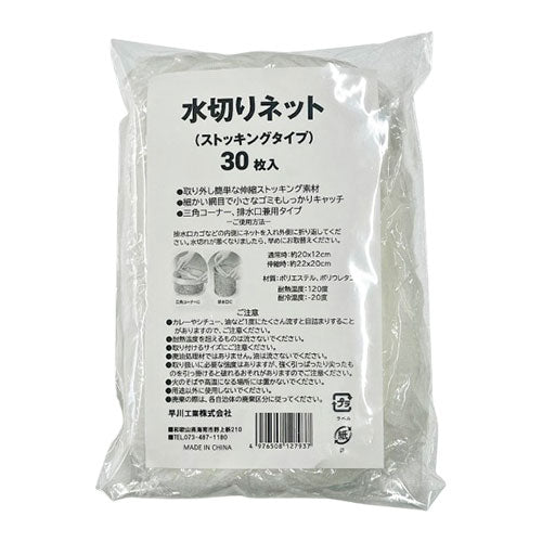 ESCO（エスコ） 水切りネット(30枚) EA922AL-2A