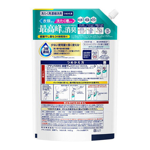 ESCO（エスコ） 1460g 衣類用洗剤(ｱﾀｯｸZERO部屋干し/詰替用 EA922KB-52