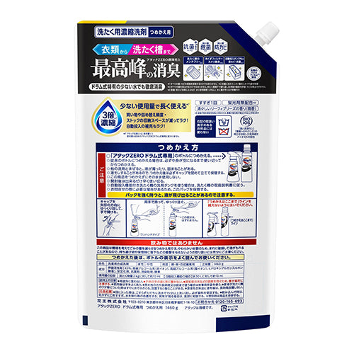 ESCO（エスコ） 1460g 衣類用洗剤(ｱﾀｯｸZEROﾄﾞﾗﾑ式用/詰替用 EA922KB-55
