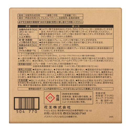 ESCO（エスコ） 10L 浴室･洗剤(ﾊﾞｽﾏｼﾞｯｸﾘﾝ業務用) EA922KD-1E