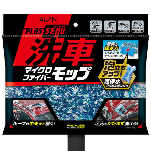 アイオン(AION) 750-1100mm 洗車モップ・マイクロファイバー(伸縮型) 716-ST