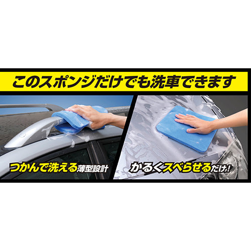 アイオン（AION） 255x1050mm 洗車スポンジ(ｺｰﾃｨﾝｸﾞ専用) 707-ST