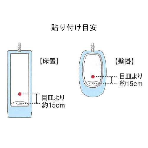ESCO（エスコ） φ30mm 小便器用的シール(10枚) EA928AJ-70