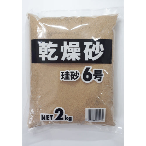 家庭化学工業 12kg 乾燥砂(2kgx6袋) 乾燥砂 珪砂6号