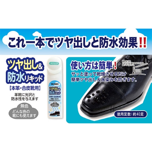 ESCO（エスコ） 40ml 靴用防水リキッド(ﾂﾔ出し/黒) EA939AG-102