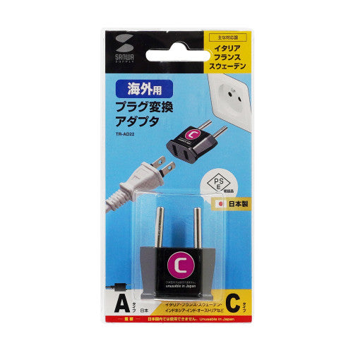 サンワサプライ AC250V/6A  [Cﾀｲﾌﾟ] 海外用変換プラグ TR-AD22
