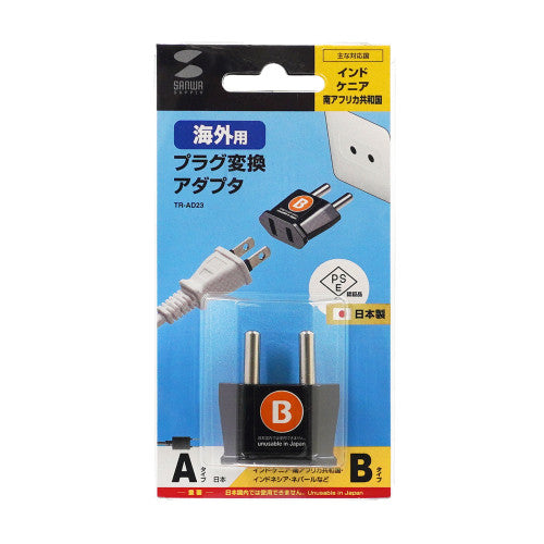 サンワサプライ AC250V/6A  [Bﾀｲﾌﾟ] 海外用変換プラグ TR-AD23