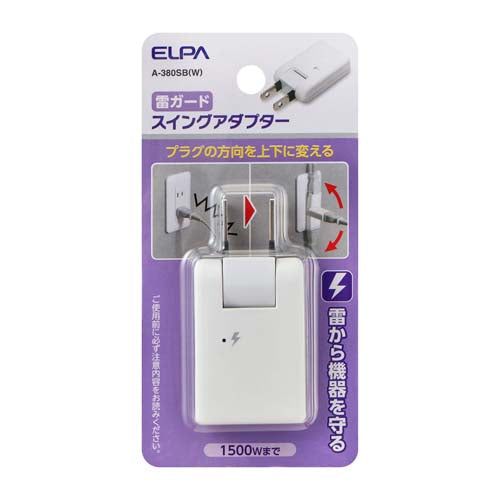 朝日電器（ELPA） AC125V/15A ﾌﾟﾗｸﾞｱﾀﾞﾌﾟﾀｰ(ｽｲﾝｸﾞ/雷ｶﾞｰﾄﾞ付) A-380SB(W)