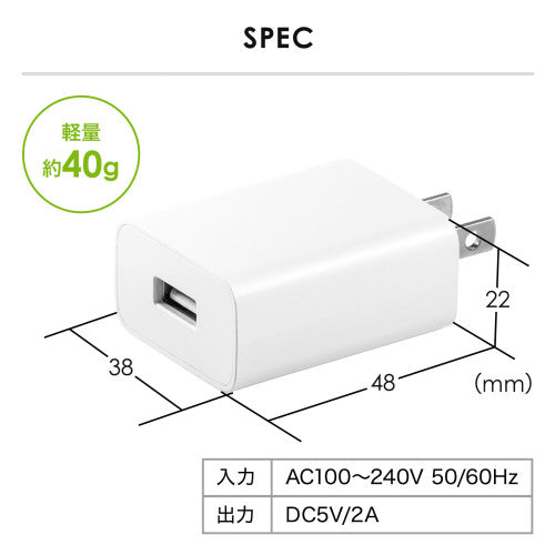 サンワサプライ AC100-240V ＵＳＢ充電器(1ﾎﾟｰﾄ/2A/白) ACA-IP87W