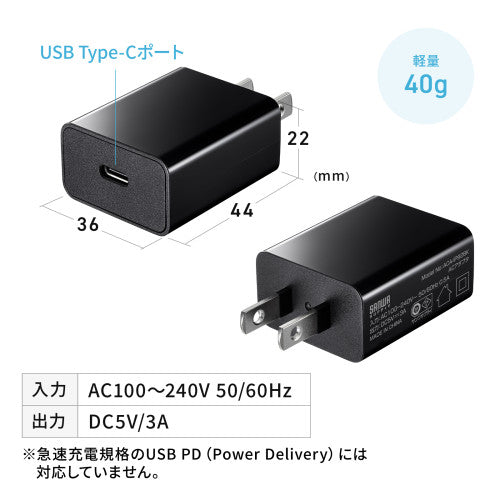 サンワサプライ AC100-240V USB充電器(1ﾎﾟｰﾄ/3A/黒/TypeC) ACA-IP92BK
