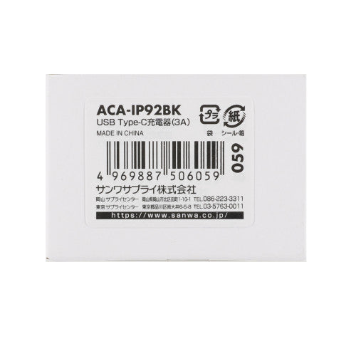 サンワサプライ AC100-240V USB充電器(1ﾎﾟｰﾄ/3A/黒/TypeC) ACA-IP92BK