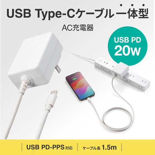 サンワサプライ AC100-240V ＡＣ充電器(USB PD対応/Type-C) ACA-PD102W