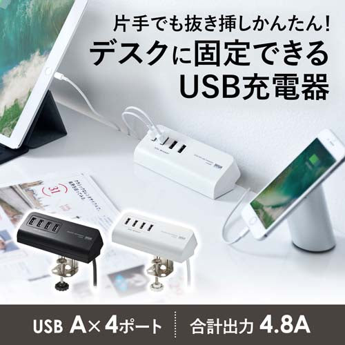 サンワサプライ AC100V/ＵＳＢ充電器(4ﾎﾟｰﾄ/ｸﾗﾝﾌﾟ式/白) ACA-IP50W