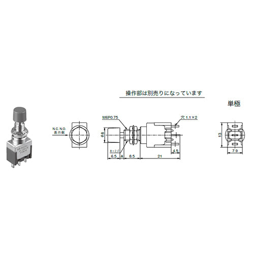 NKKスイッチズ 125V/3A 押しボタンスイッチ(単極双投/小型 MB-N12S1S