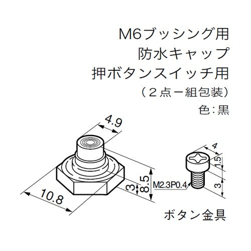 NKKスイッチズ M6 押ボタンスイッチ用防水キャップ AT-4041