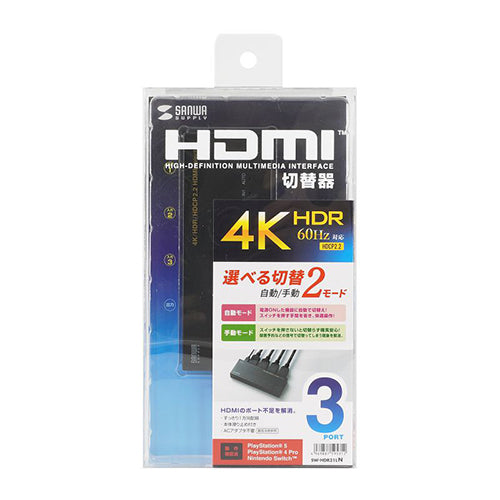サンワサプライ HDMI切替器(3入力1出力/4K) SW-HDR31LN