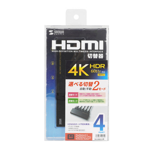 サンワサプライ HDMI切替器(4入力1出力/4K) SW-HDR41LN