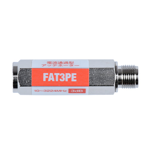 日本アンテナ 3dB アッテネーター(F型/電流通過） FAT3PE