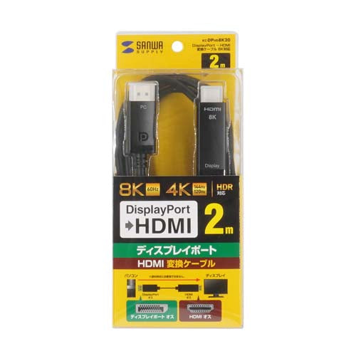 サンワサプライ 2.0m DisplayPort-HDMI変換ケーブル 8K対応 KC-DPHD8K20