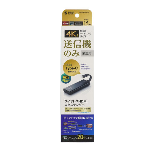 サンワサプライ [EA940PM-241・-242用] 送信機(Type-C) VGA-EXWHD12CTX
