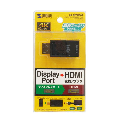 サンワサプライ [DisplayPort-HDMI] 変換ｱﾀﾞﾌﾟﾀ- AD-DPPHD02