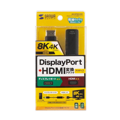 サンワサプライ [DisplayPort-HDMI] 変換ｱﾀﾞﾌﾟﾀｰ(HDR対応) AD-DP8KHDR