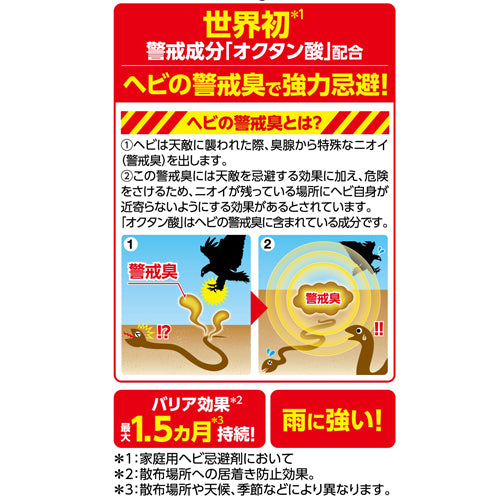 ESCO（エスコ） 900g ヘビフマキラー(ﾍﾋﾞ忌避剤) EA941E-91