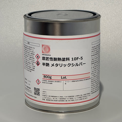オキツモ 800g 耐熱塗料(半艶・メタリックシルバー) 10F-5