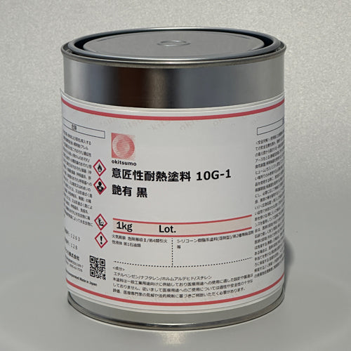 オキツモ 1.0kg 耐熱塗料(艶あり・黒) 10G-1