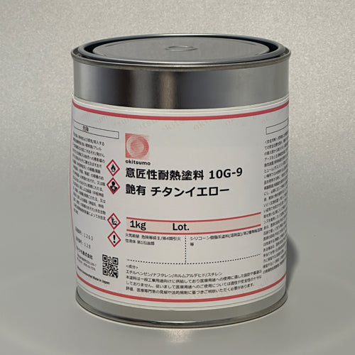 オキツモ 1.0kg 耐熱塗料(艶あり・ﾁﾀﾝｲｴﾛｰ) 10G-9