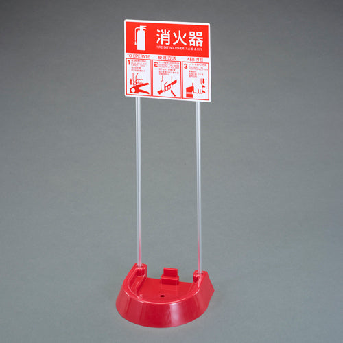 モリタ宮田工業 720x250x215mm 消火器スタンド(4ｶ国語) VT1RC