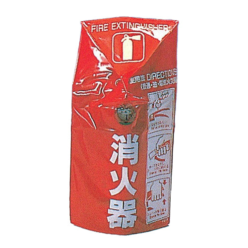 モリタ宮田工業 520x310mm 消火器保護カバー(10型用) 消火器カバー10-1