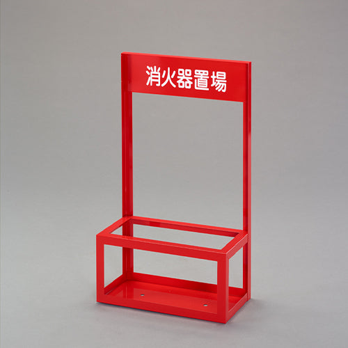 ESCO（エスコ） 400x200x700mm 消火器置場(10型/2本用) EA951FC-132