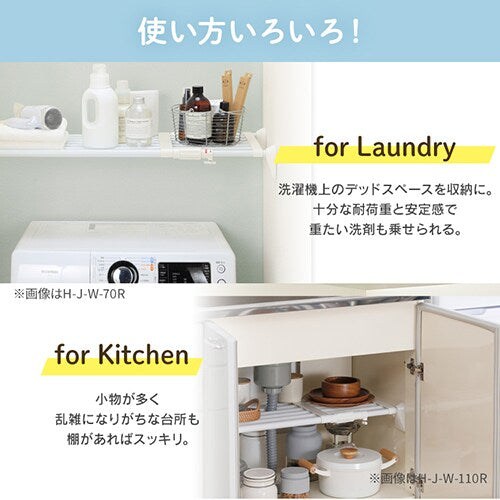 アイリスオーヤマ（IRIS　OHYAMA） 750-1150x330mm 伸縮突っ張り棚 H-J-W70R