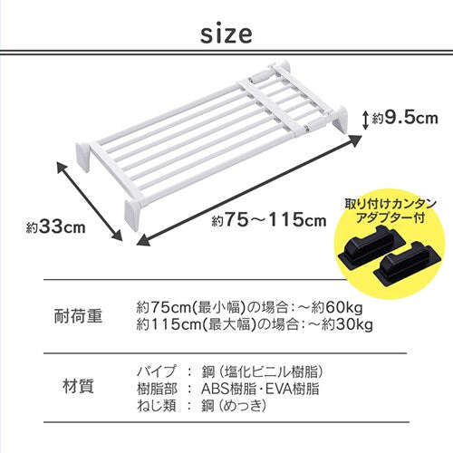 アイリスオーヤマ（IRIS　OHYAMA） 750-1150x330mm 伸縮突っ張り棚 H-J-W70R
