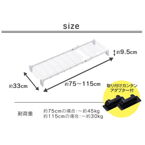 アイリスオーヤマ（IRIS　OHYAMA） 750-1150x330mm 伸縮突っ張りメッシュ棚 H-J-WM70