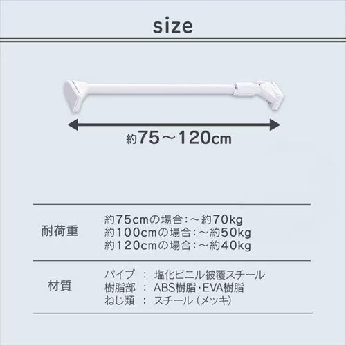 アイリスオーヤマ（IRIS　OHYAMA） 750-1200mm 強力伸縮棒 H-GBJ-120R