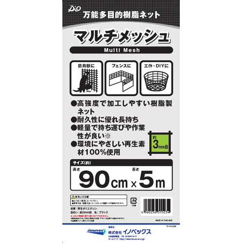 イノベックス（ダイオ化成） 0.9x5m/3mm 万能多目的樹脂ネット(黒) マルチメッシュ