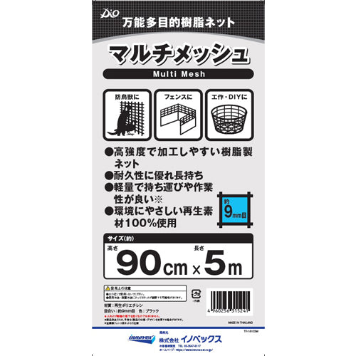 イノベックス（ダイオ化成） 0.9x5m/9mm 万能多目的樹脂ネット(黒) マルチメッシュ